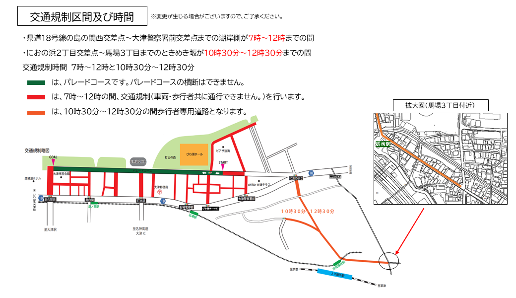 わたSHIGA輝く国スポ・障スポ2025 Otsu Dream Festival 開催案内