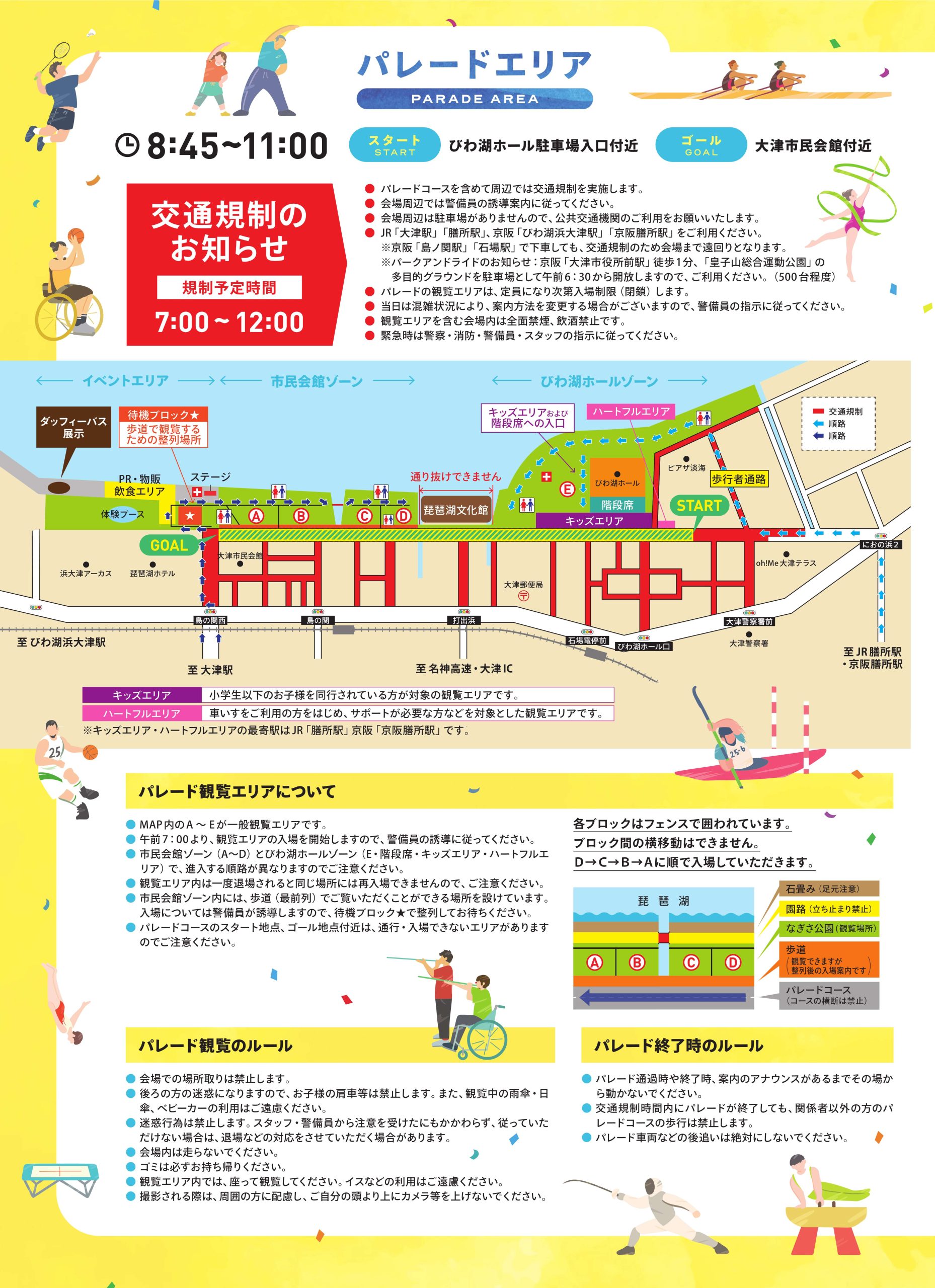 わたSHIGA輝く国スポ・障スポ2025 Otsu Dream Festival 開催案内